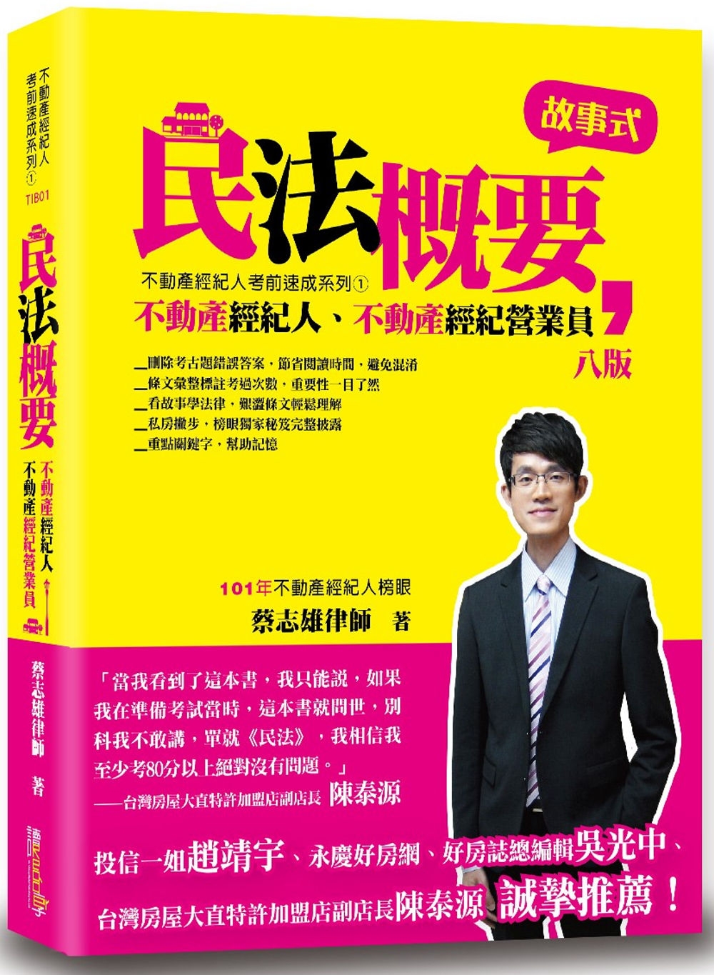 民法概要（故事式）